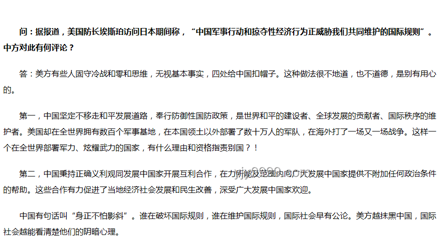 中方对美国防长涉华消极言论的深度回应与分析
